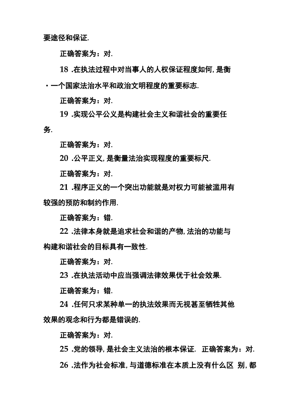 辅警招聘考试判断题题库及答案_第3页