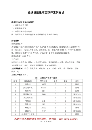 造纸类建设项目环评案例分析