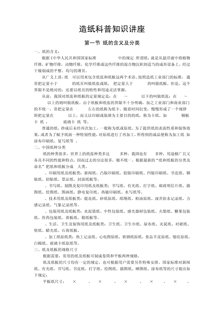 造纸科普知识(培训)_第1页