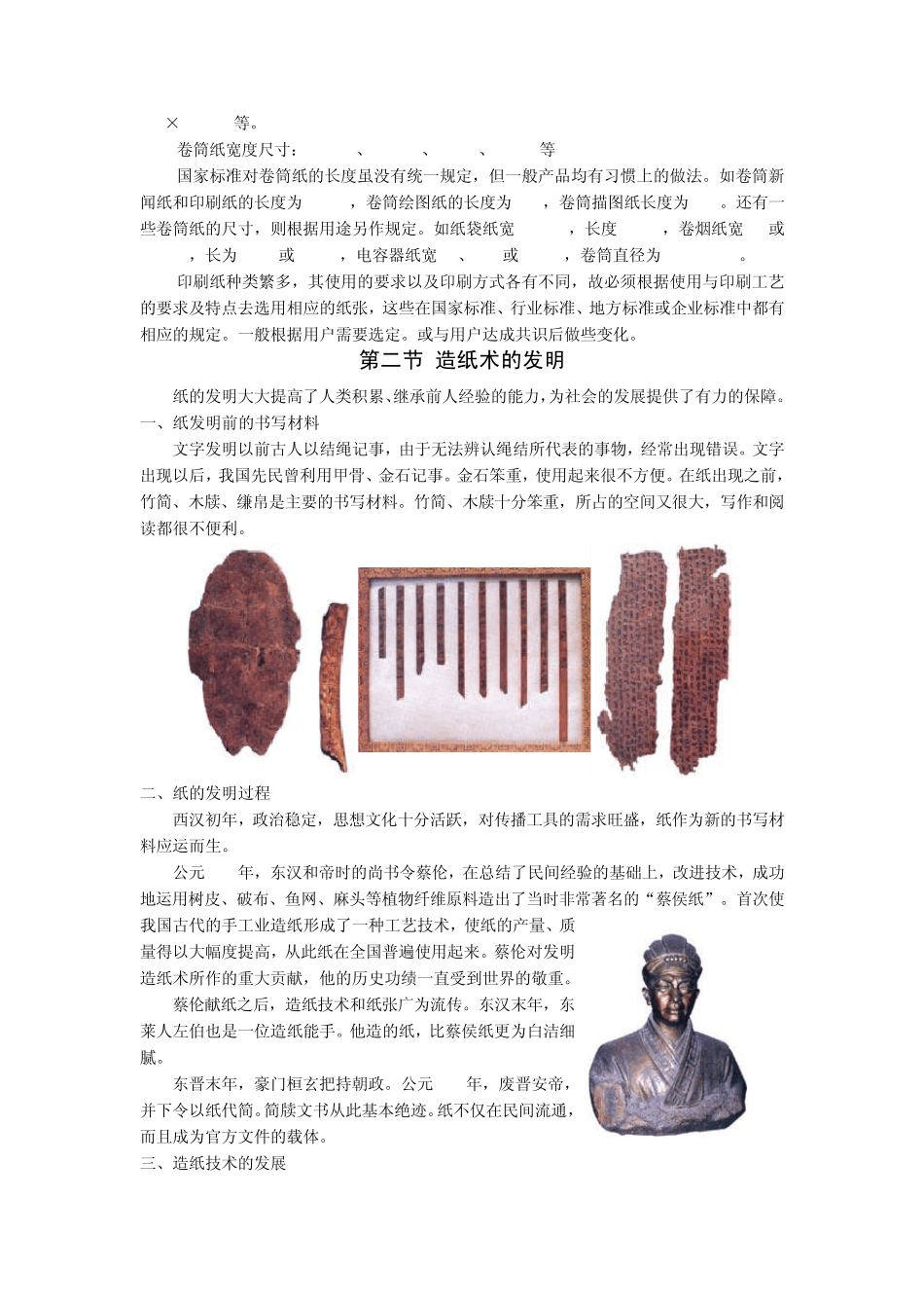 造纸科普知识(培训)_第2页