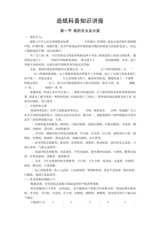 造纸科普知识(培训)