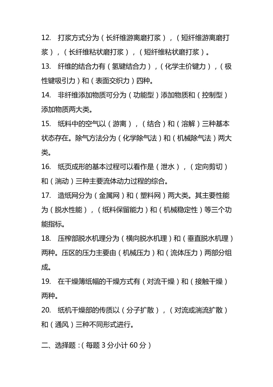 造纸考试题目_第2页