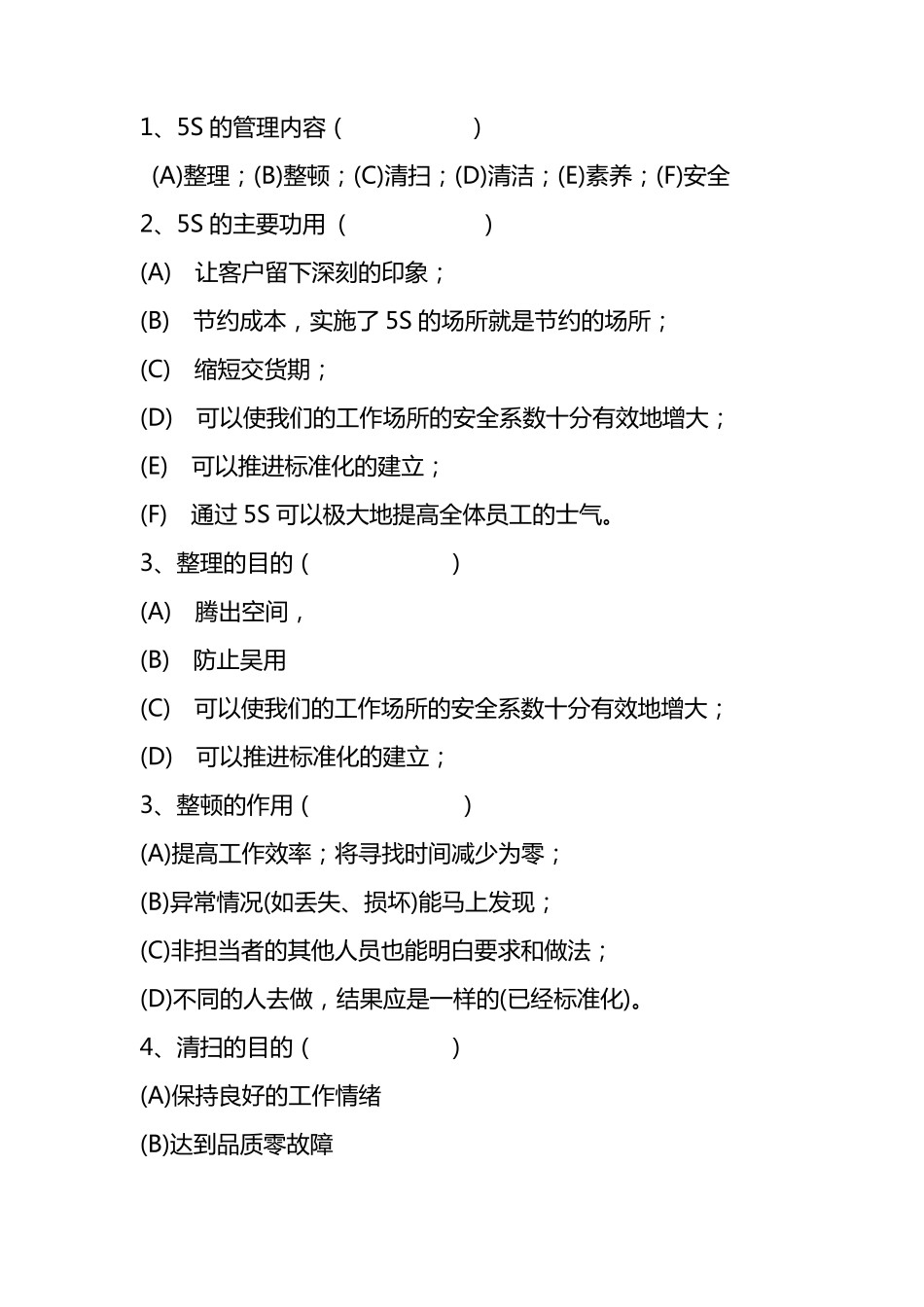 造纸考试题目_第3页