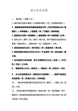 造纸考试题目