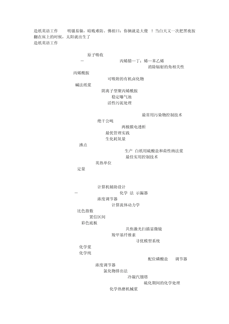 造纸英语工作_第1页