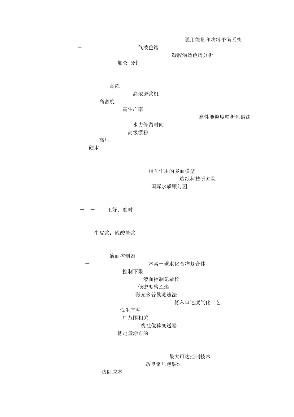 造纸英语工作_第3页