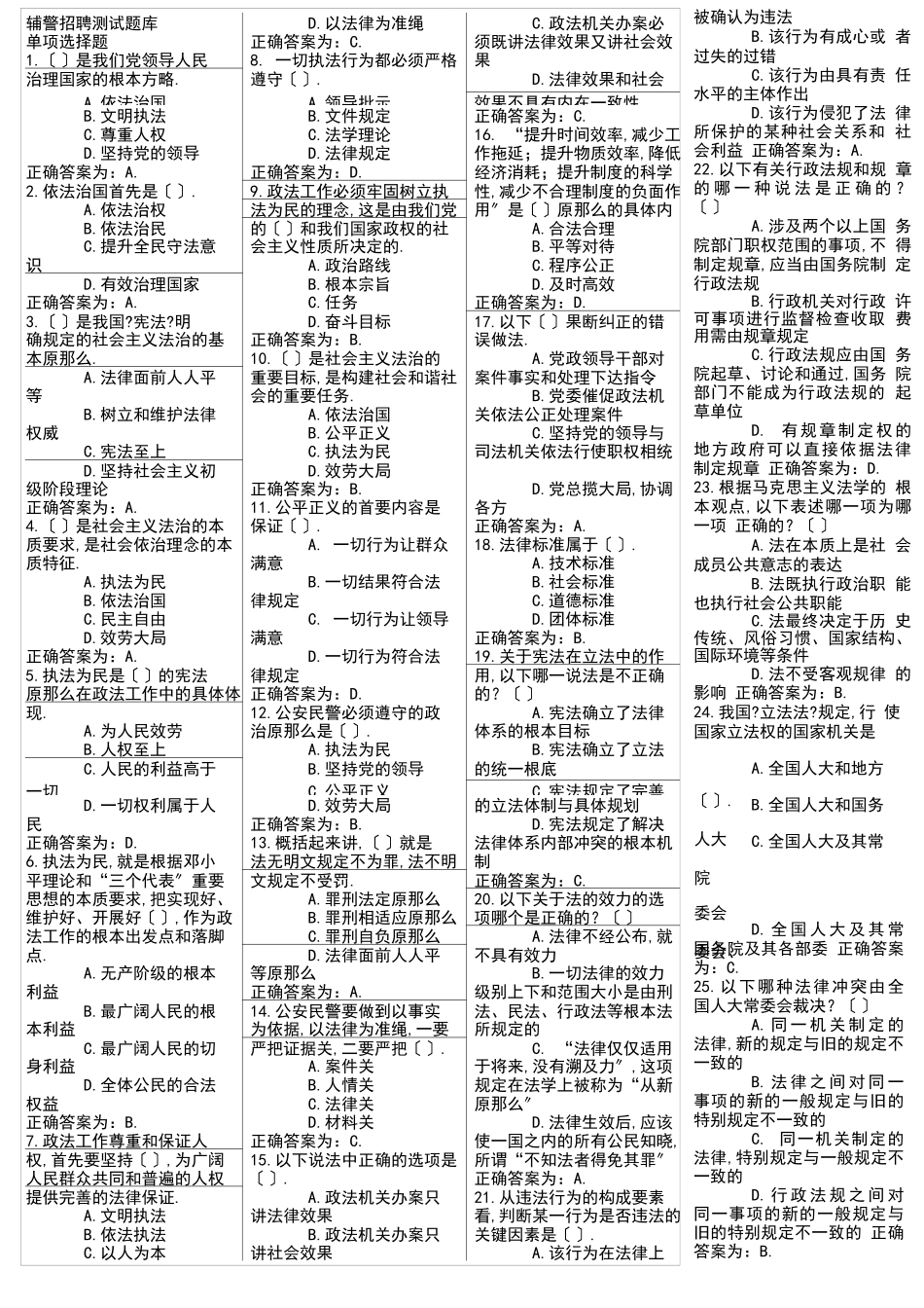 辅警招聘考试题库_第1页