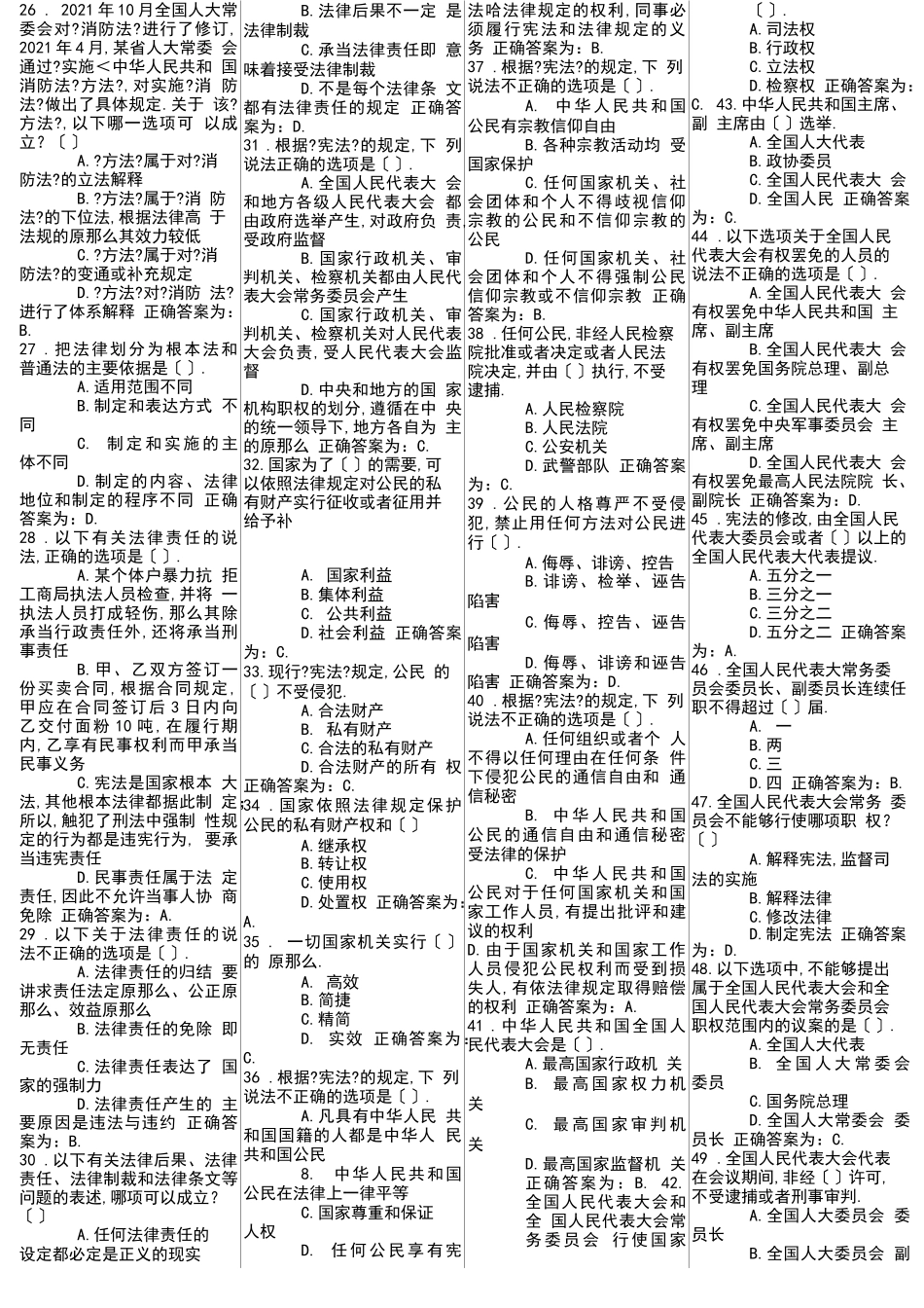 辅警招聘考试题库_第2页