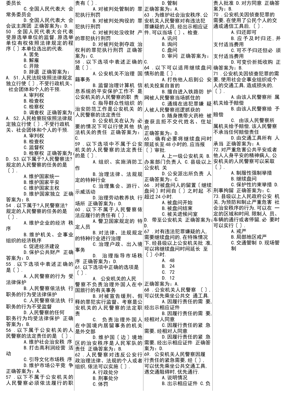 辅警招聘考试题库_第3页