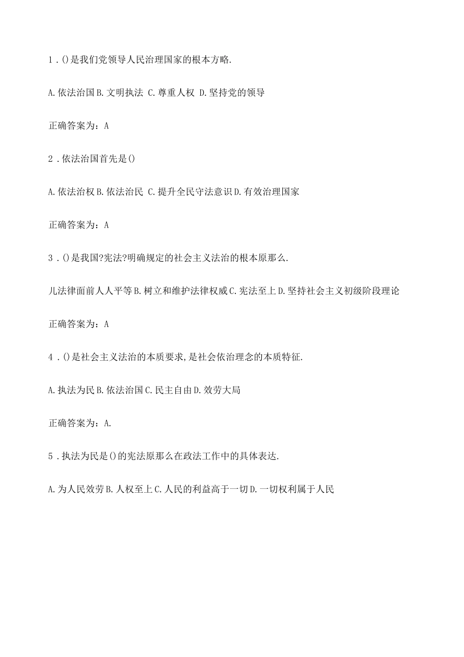 辅警招聘考试题库精编版_第2页