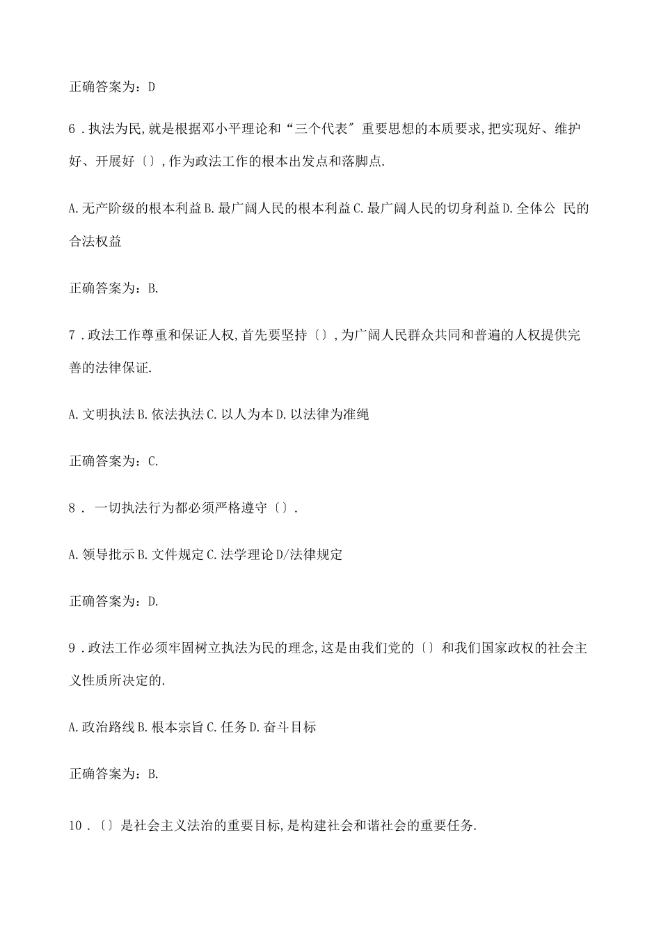 辅警招聘考试题库精编版_第3页