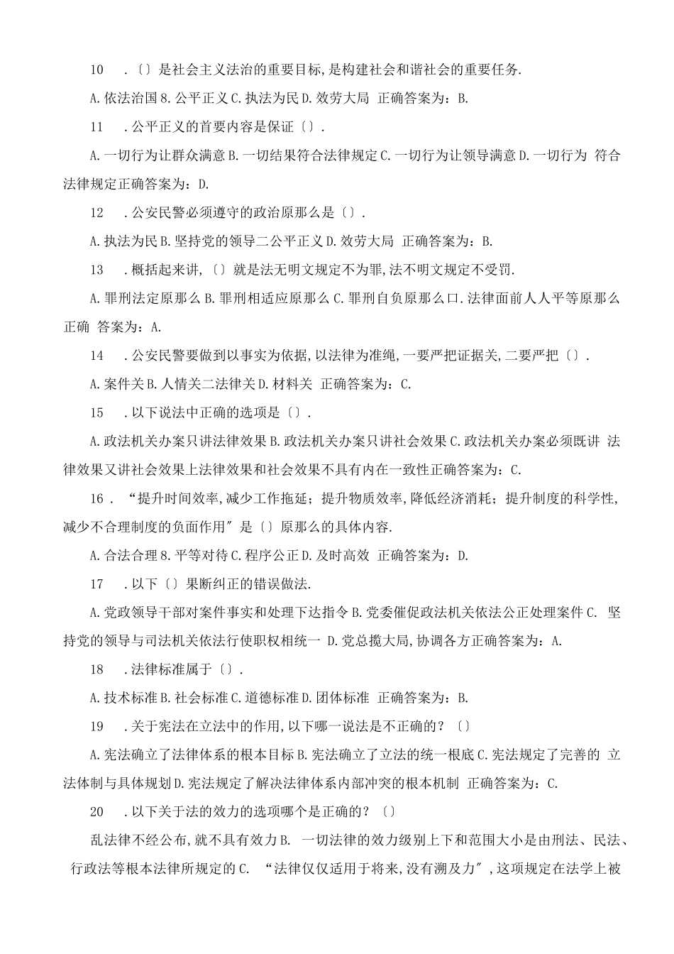 辅警测验考试题库_第2页