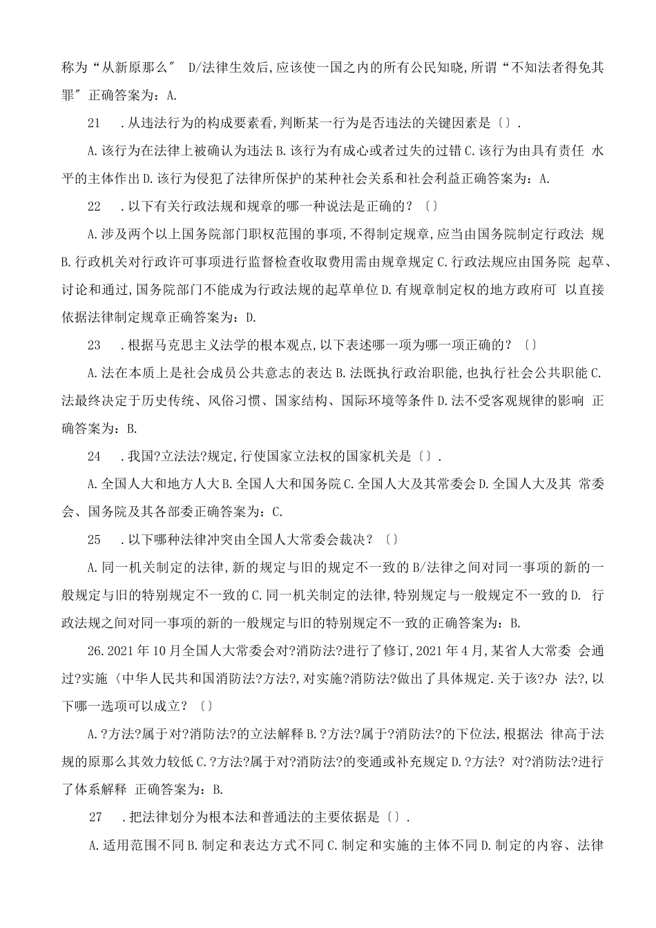 辅警测验考试题库_第3页