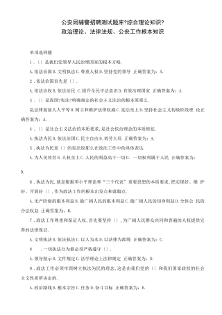 辅警测验考试题库