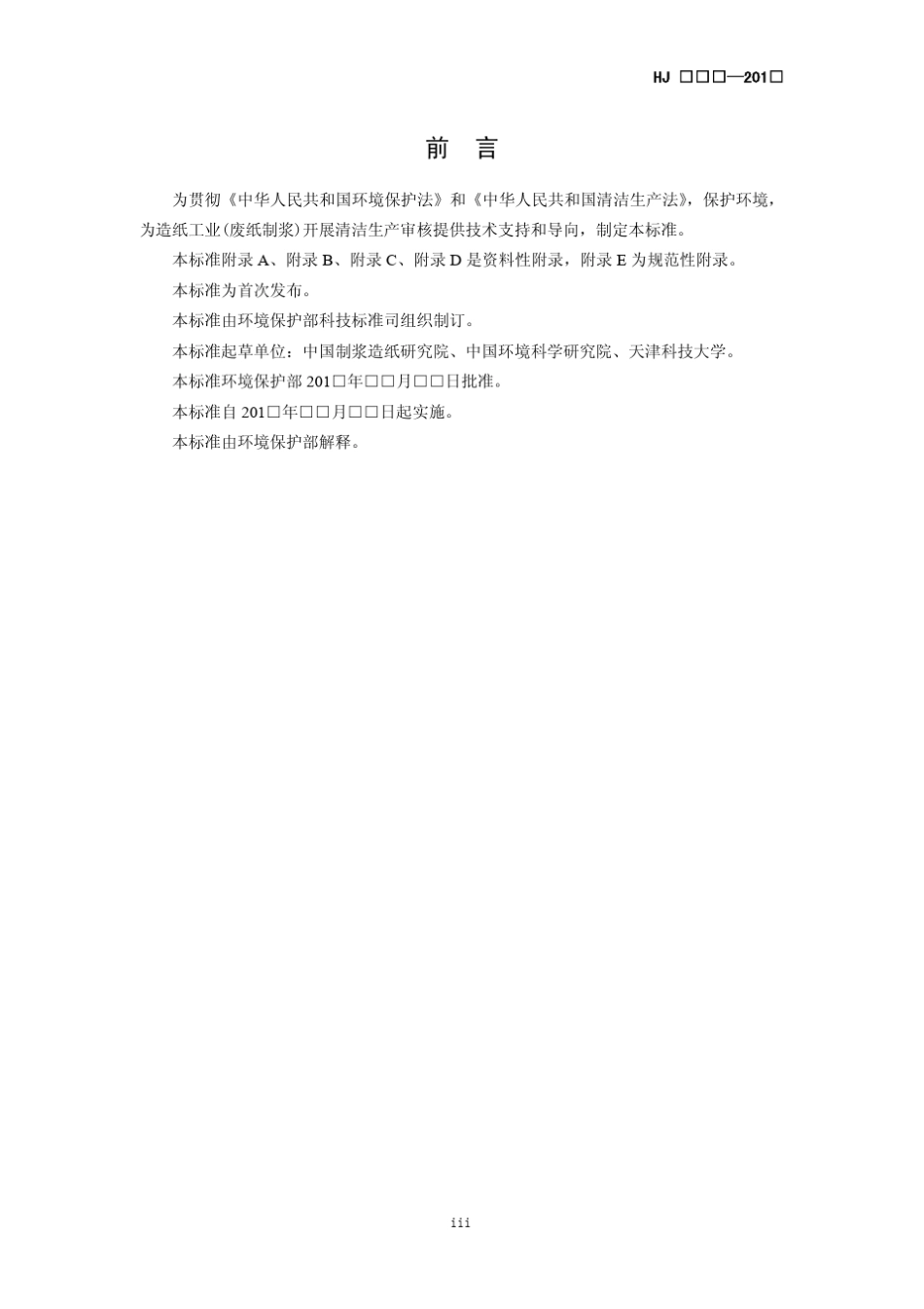 造纸行业清洁生产审核指南_第3页