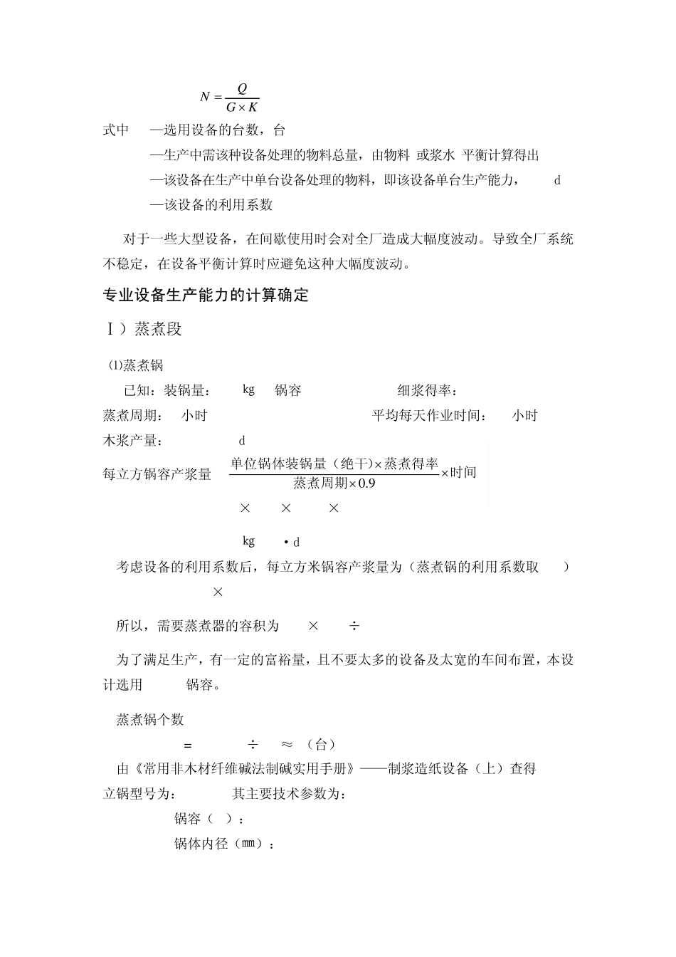 造纸设备选型_第2页
