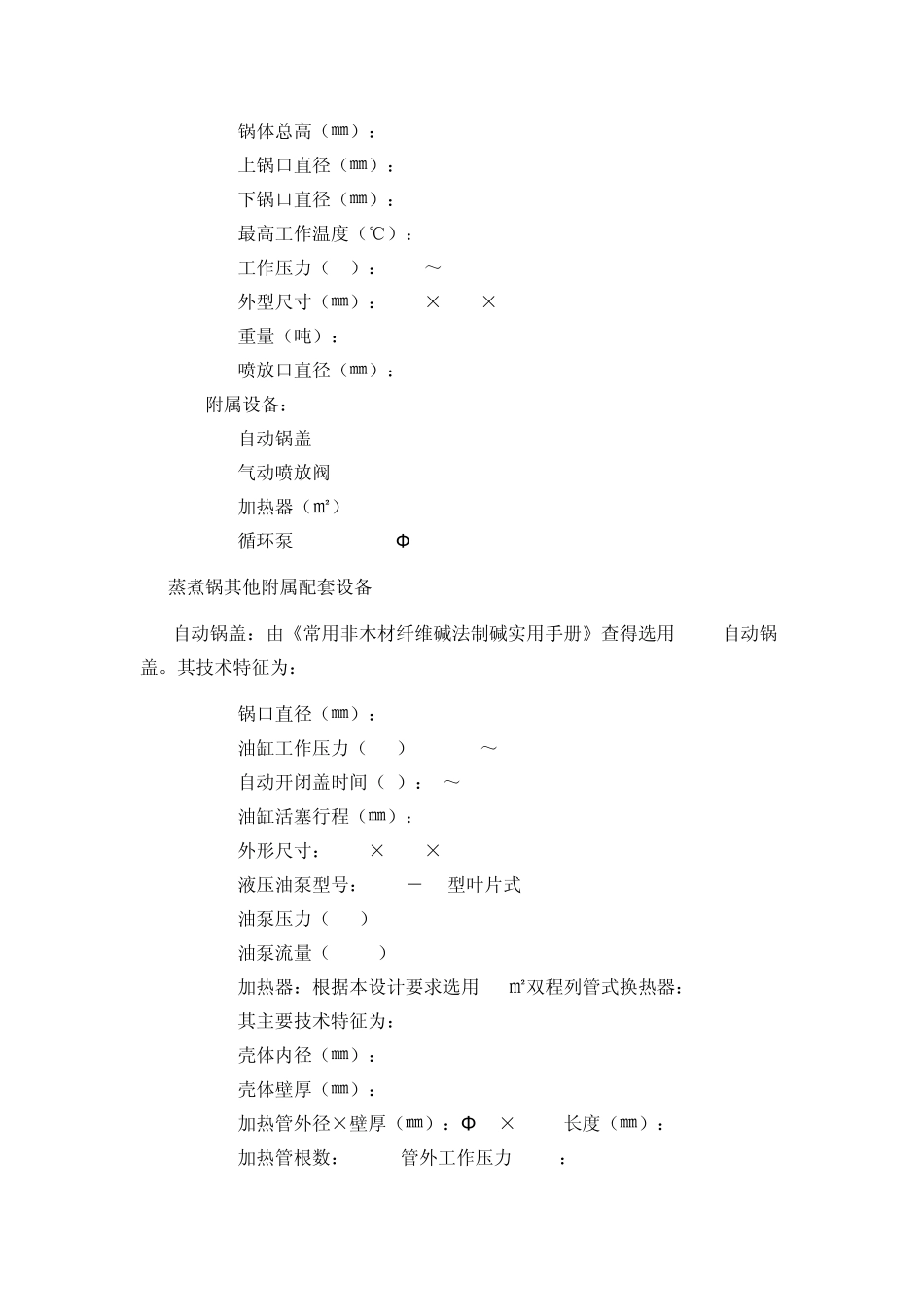 造纸设备选型_第3页