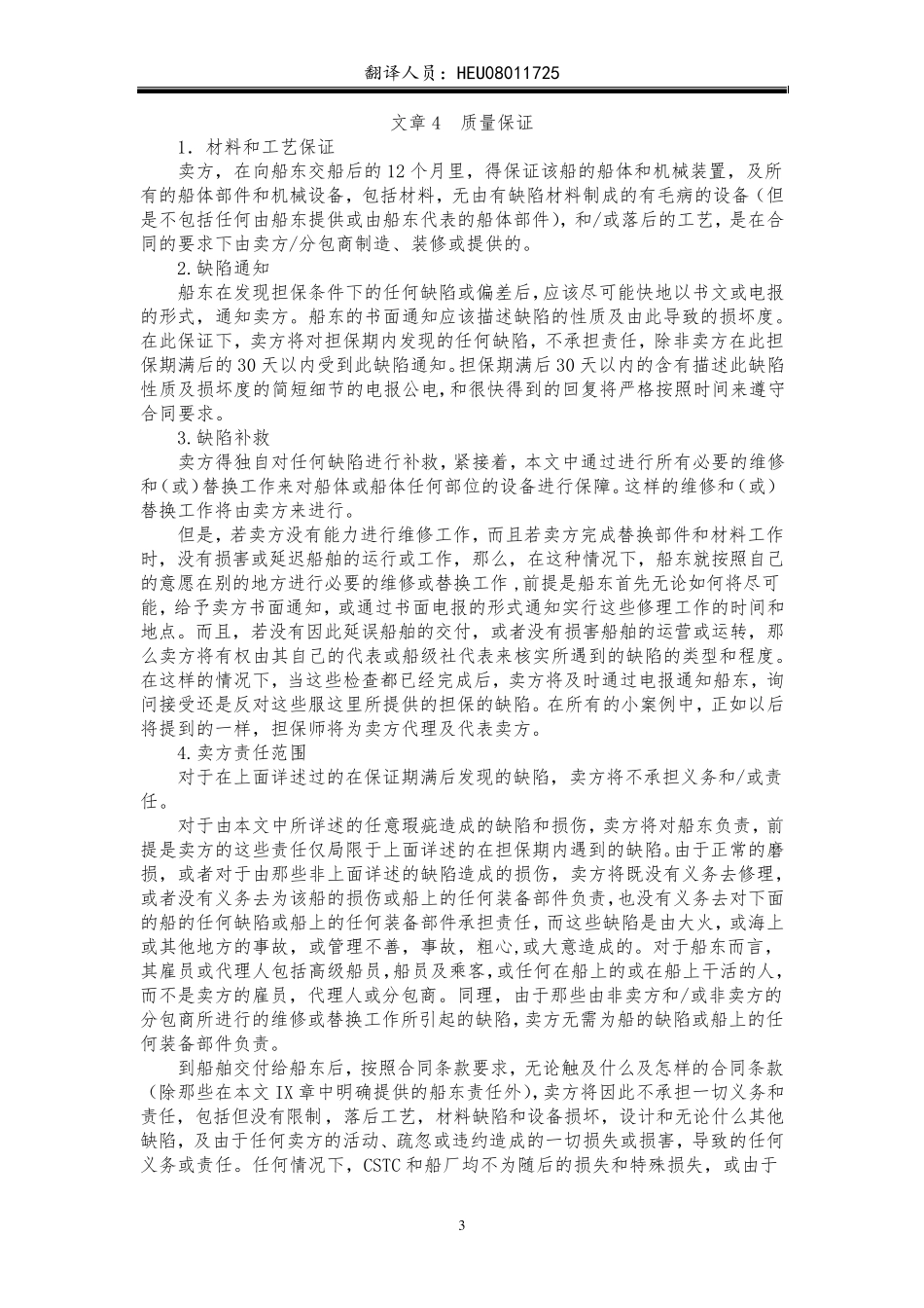 造船专业英语_第3页