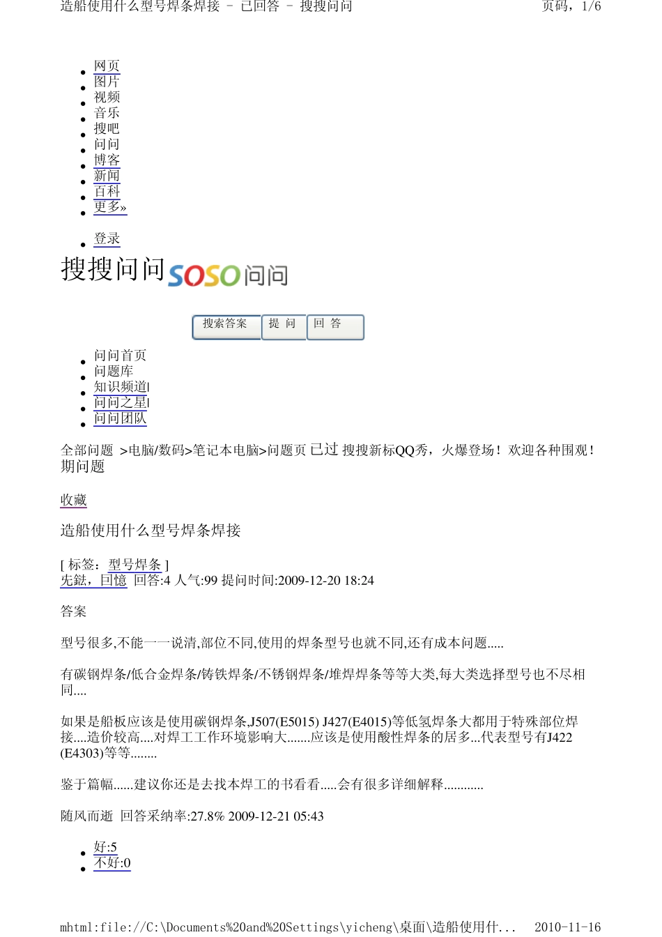 造船使用什么型号焊条_第1页