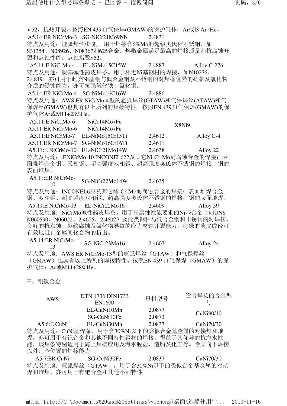 造船使用什么型号焊条_第3页