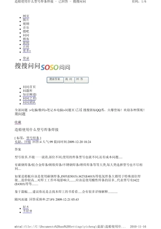 造船使用什么型号焊条