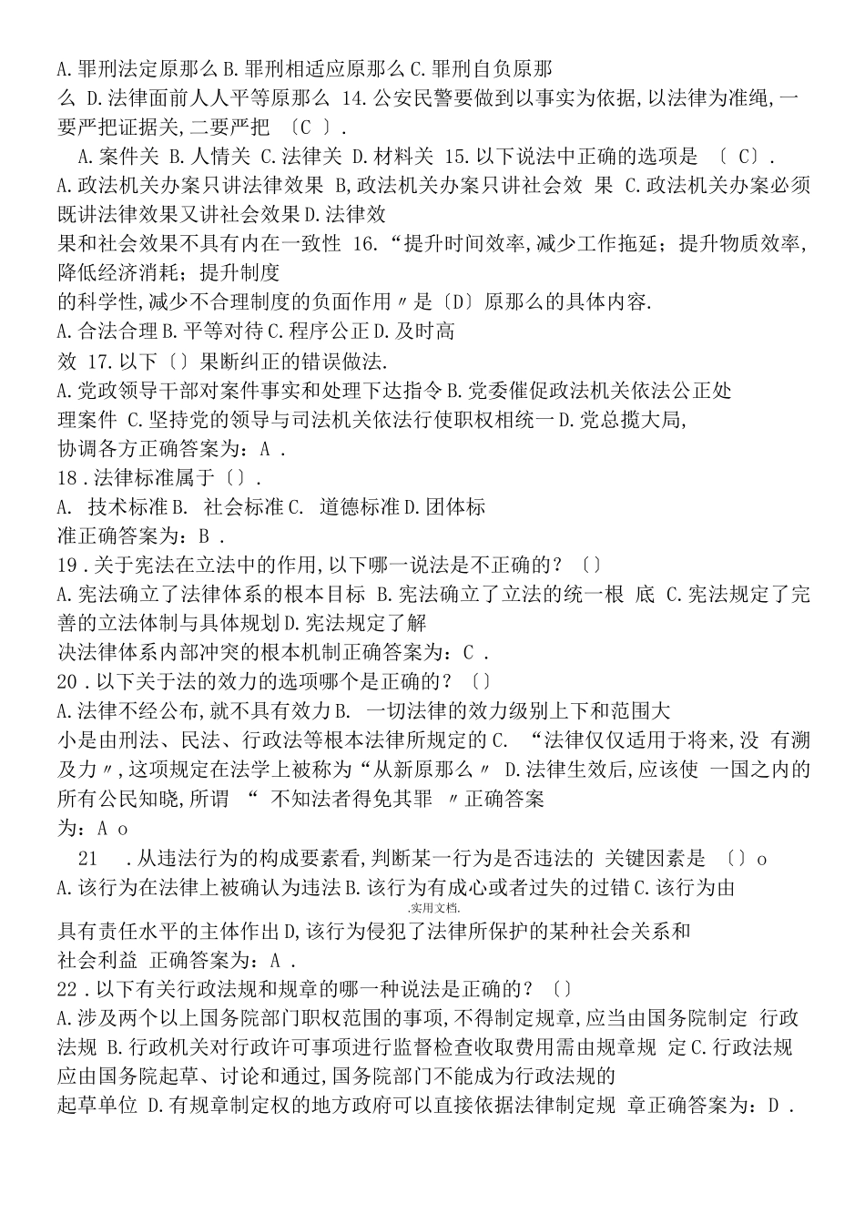 辅警考试题大全_第2页