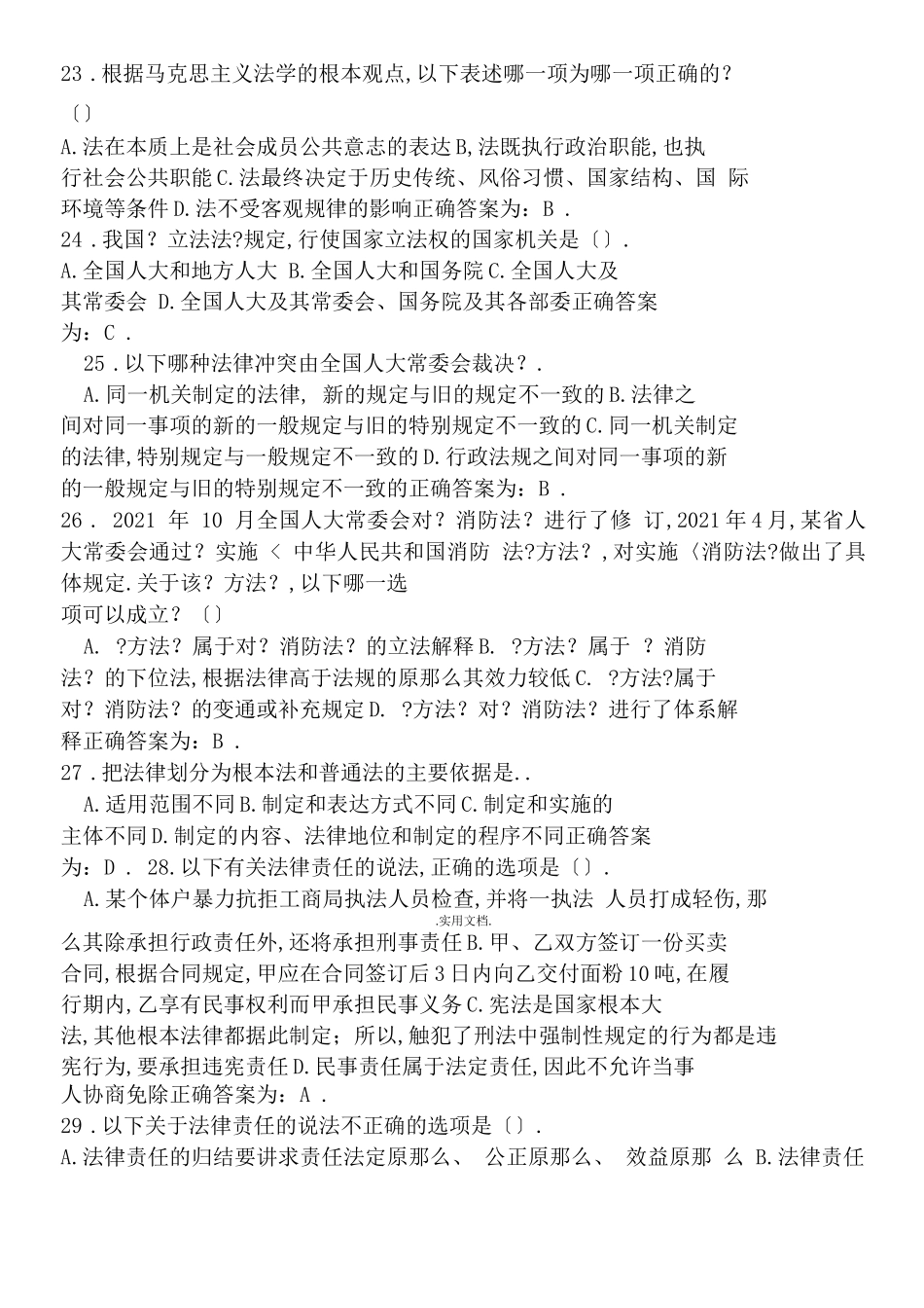 辅警考试题大全_第3页