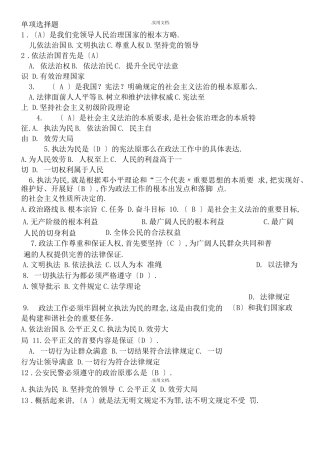 辅警考试题大全