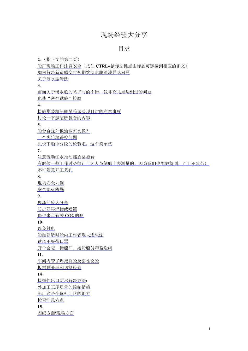 造船厂现成经验大分享_第1页