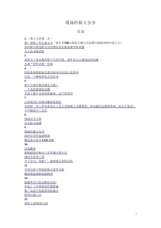 造船厂现成经验大分享