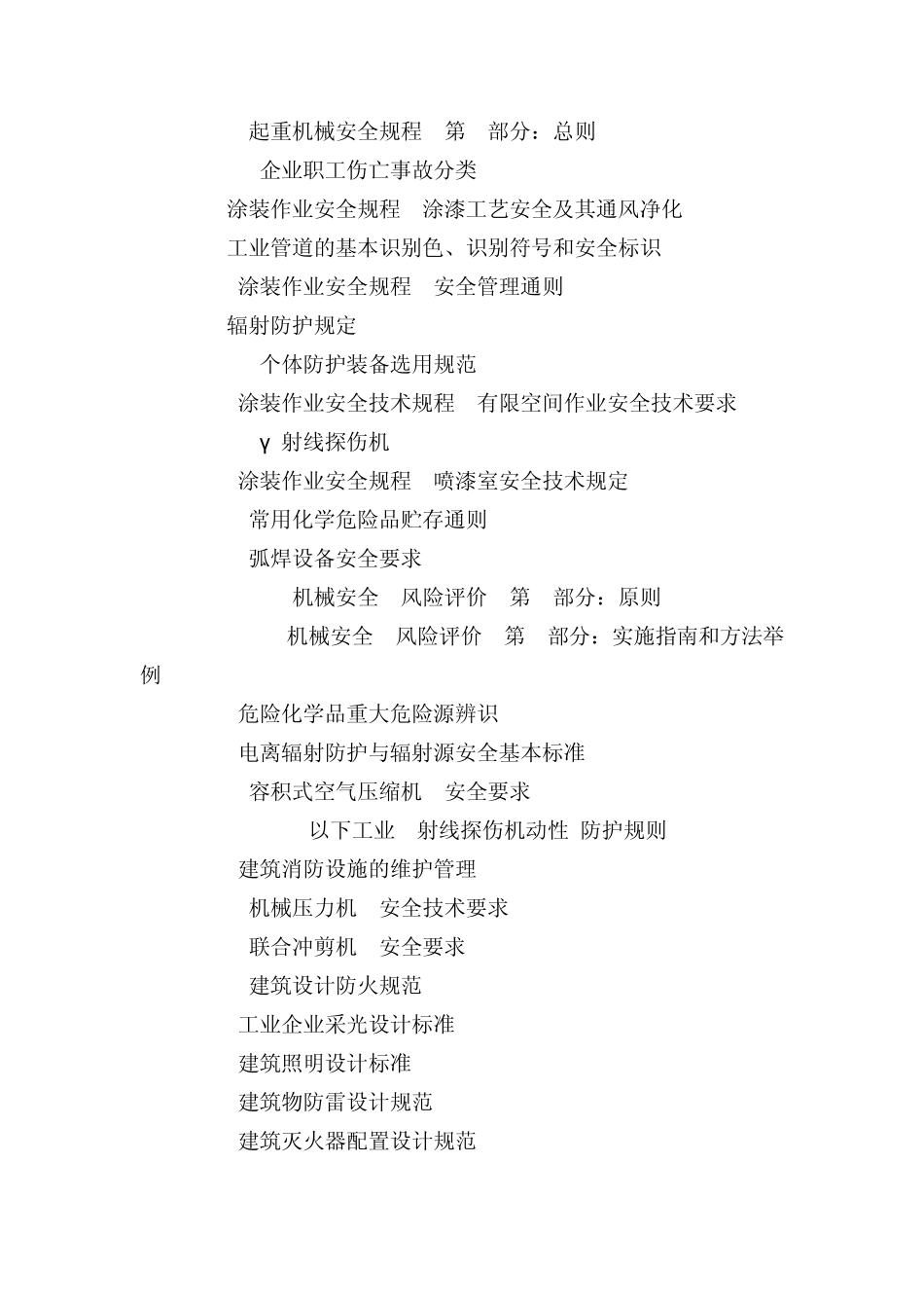 造船安全标准化_第2页