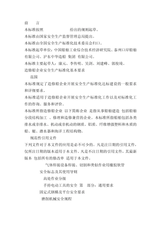 造船安全标准化