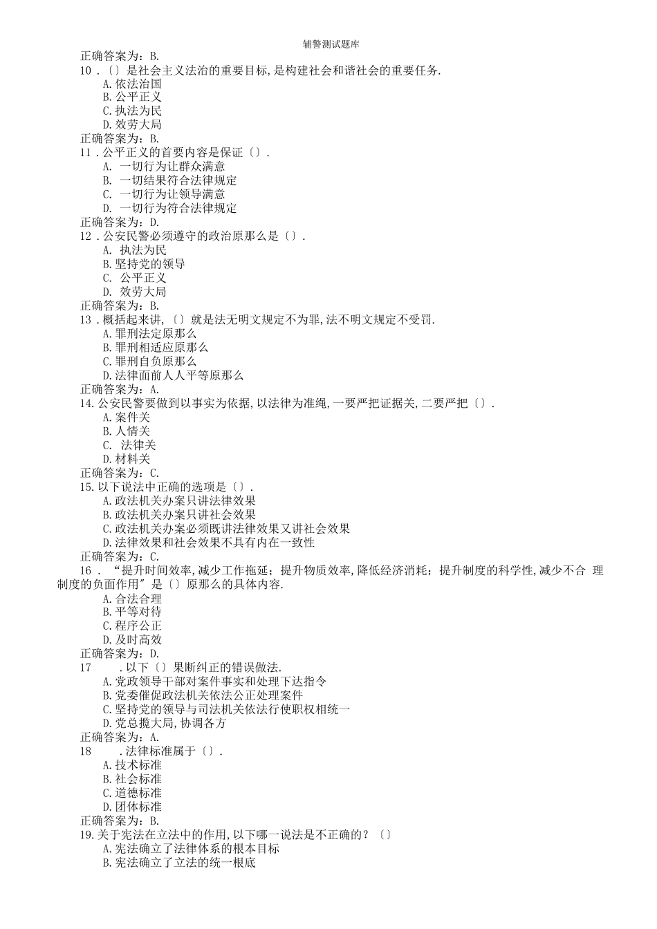 辅警考试题库_第2页
