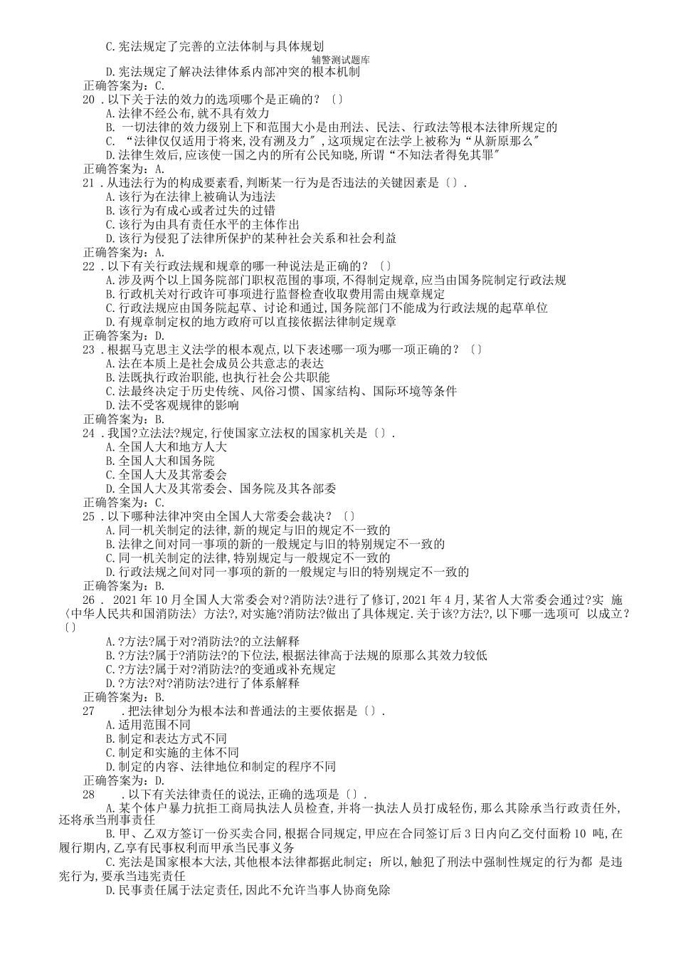 辅警考试题库_第3页