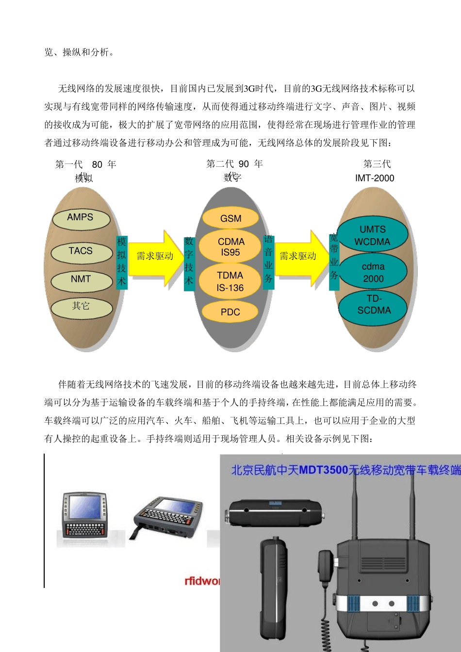 造船生产现场管理的信息化应用_第2页