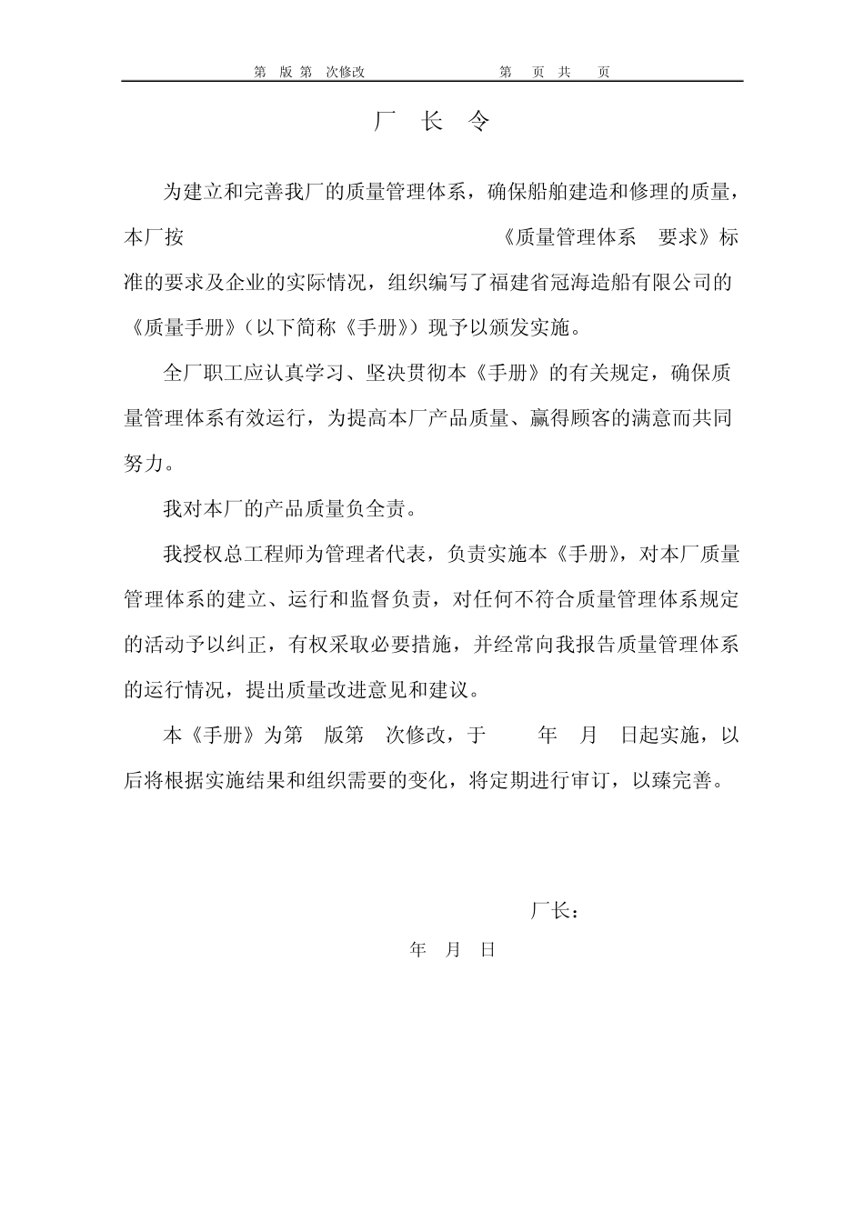 造船行业质量管理体系手册_第3页