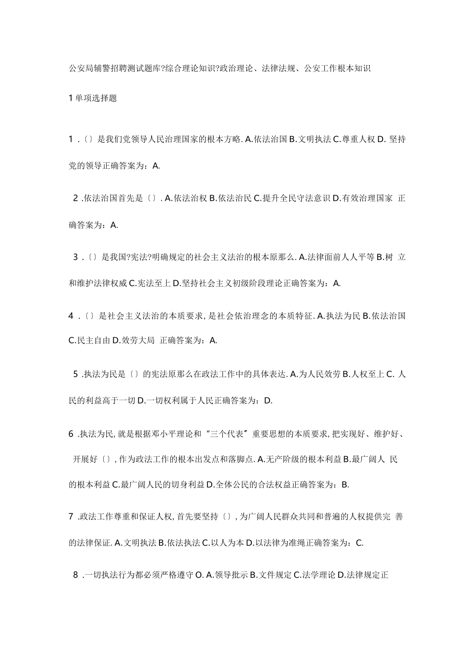 辅警考试题库大全_第1页