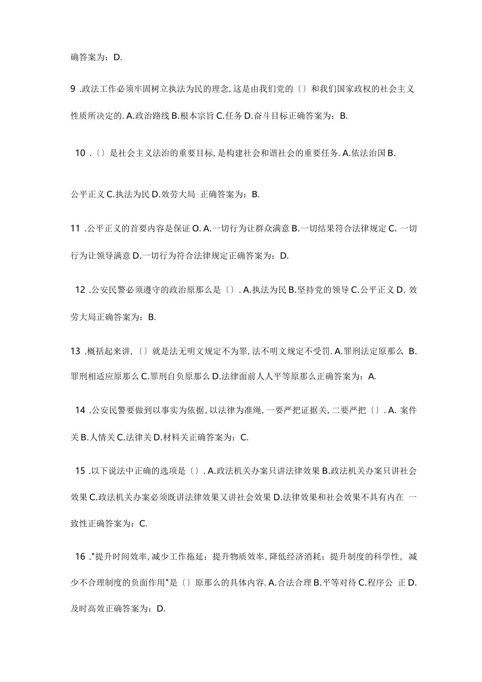 辅警考试题库大全_第2页