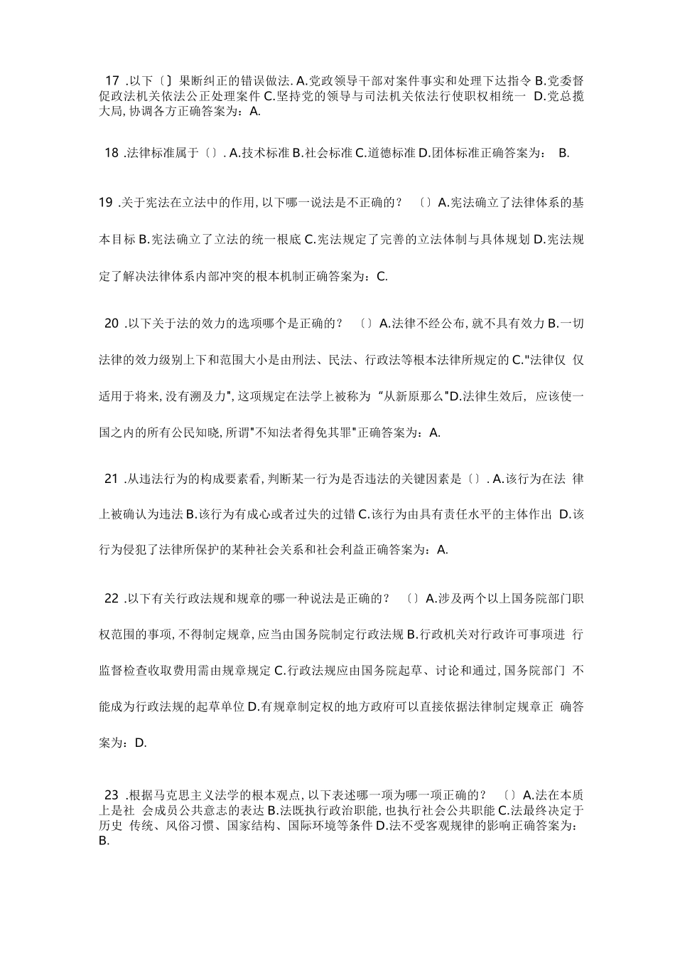 辅警考试题库大全_第3页