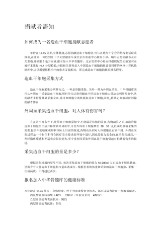 造血干细胞志愿者扫盲手册