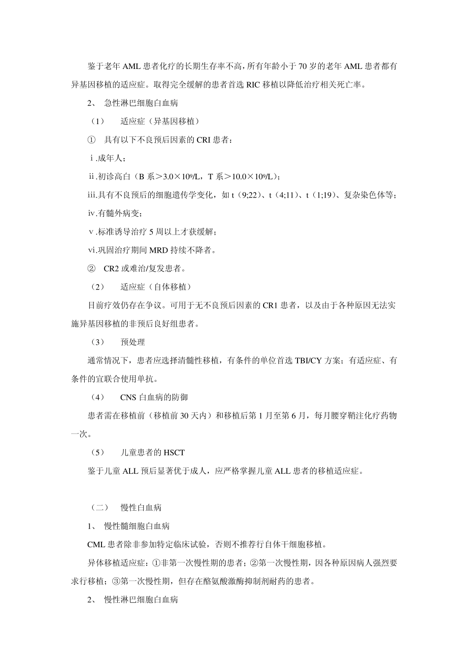 造血干细胞移植_第2页