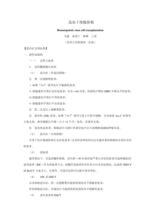 造血干细胞移植