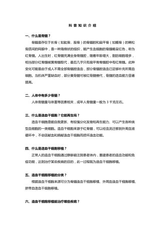 造血干细胞科普知识
