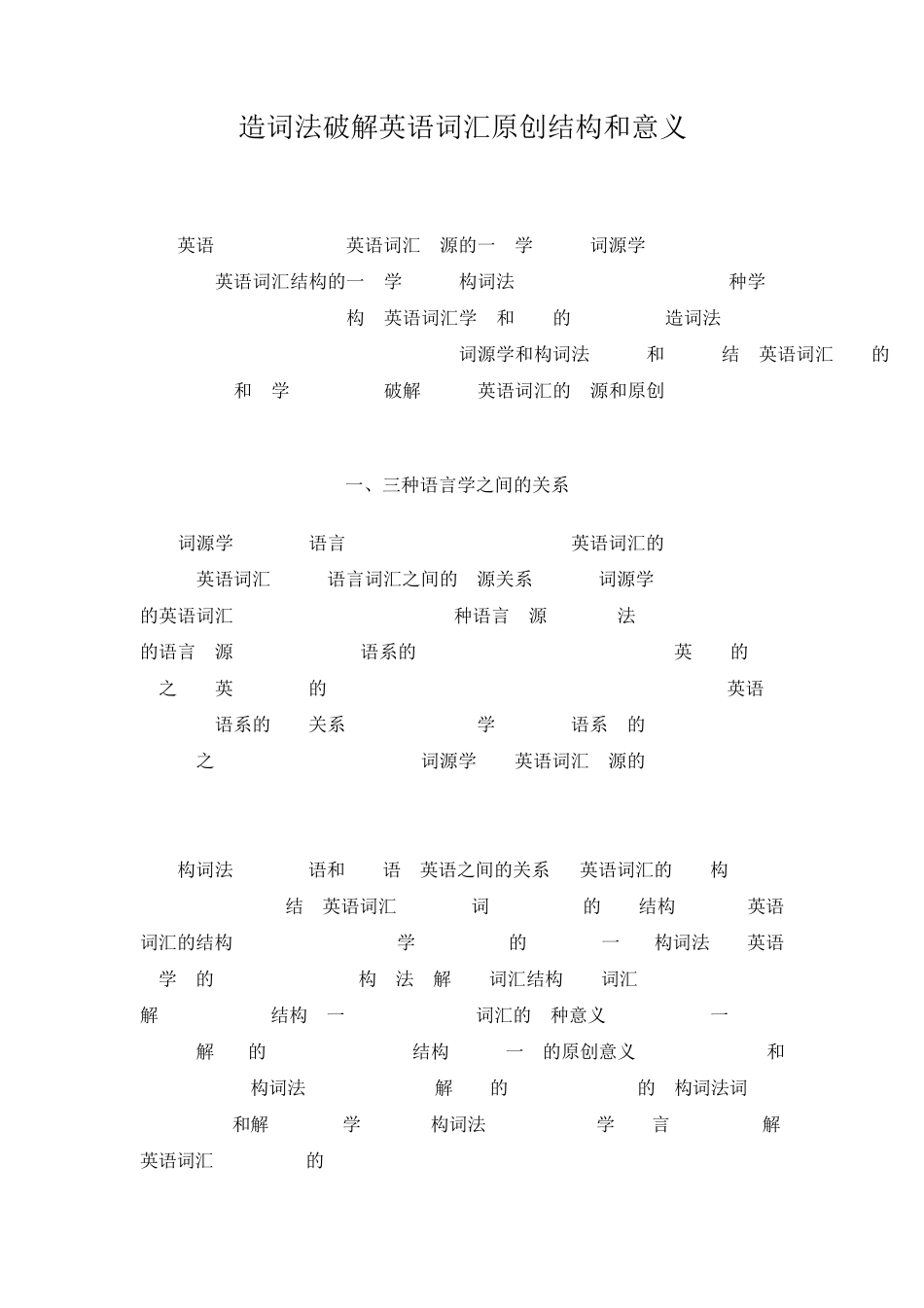 造词法破解英语词汇原创结构和意义_第1页