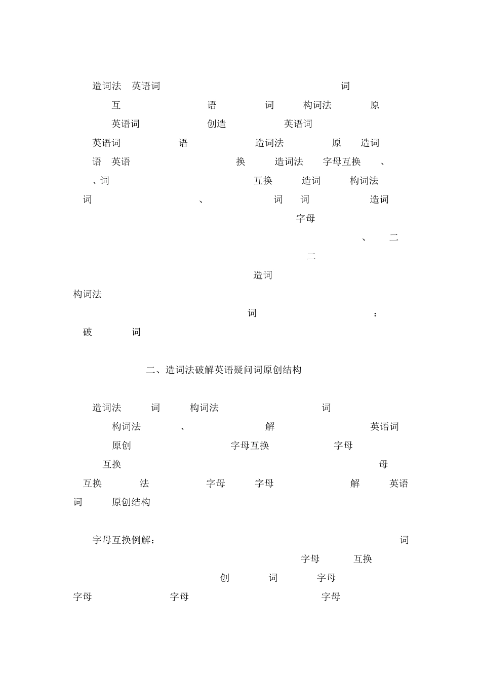 造词法破解英语词汇原创结构和意义_第2页