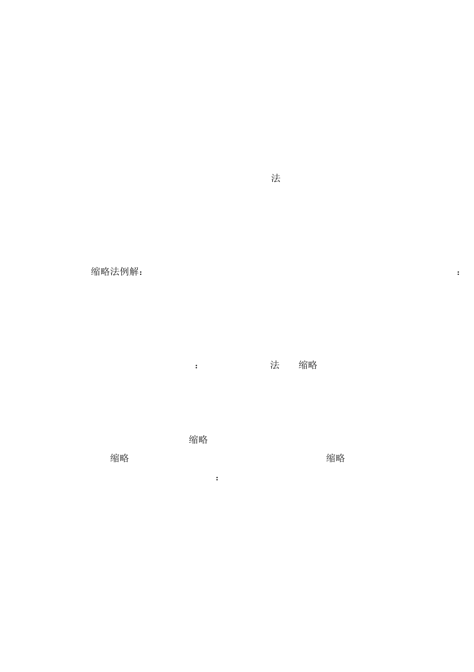 造词法破解英语词汇原创结构和意义_第3页