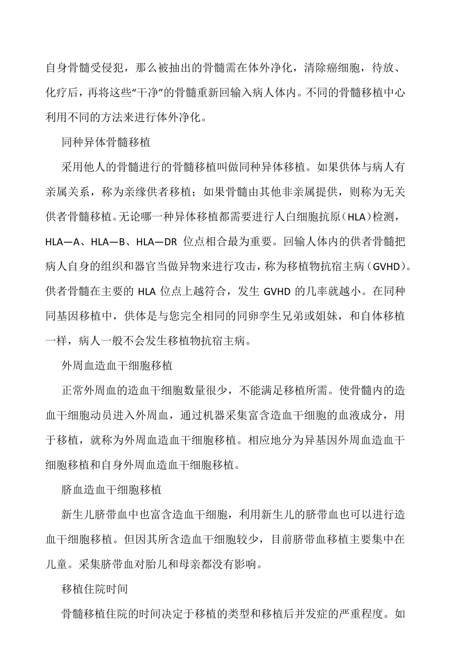 造血干细胞移植健康教育手册_第2页