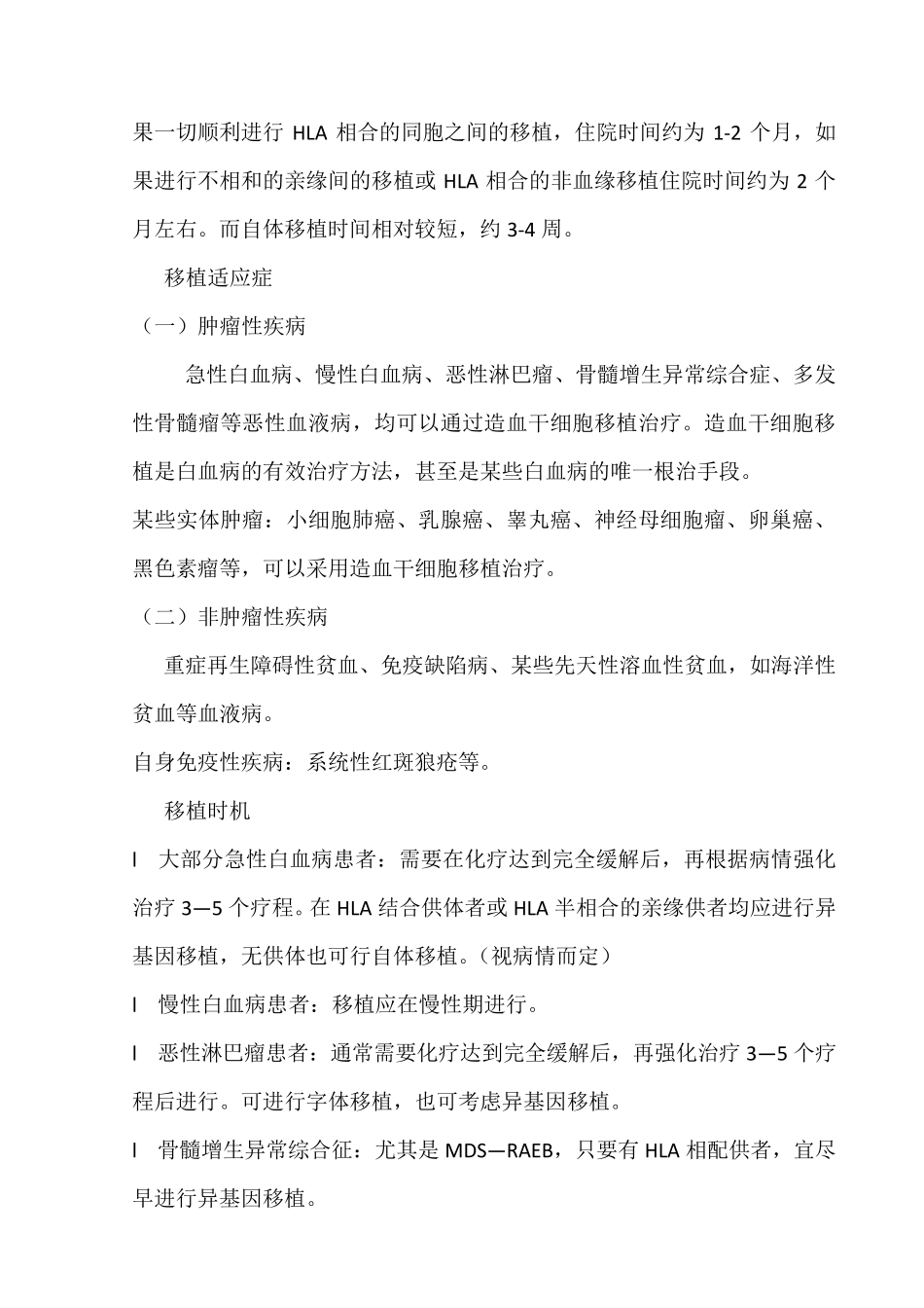 造血干细胞移植健康教育手册_第3页