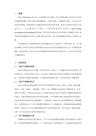造血细胞分离、集落培养及表型分析