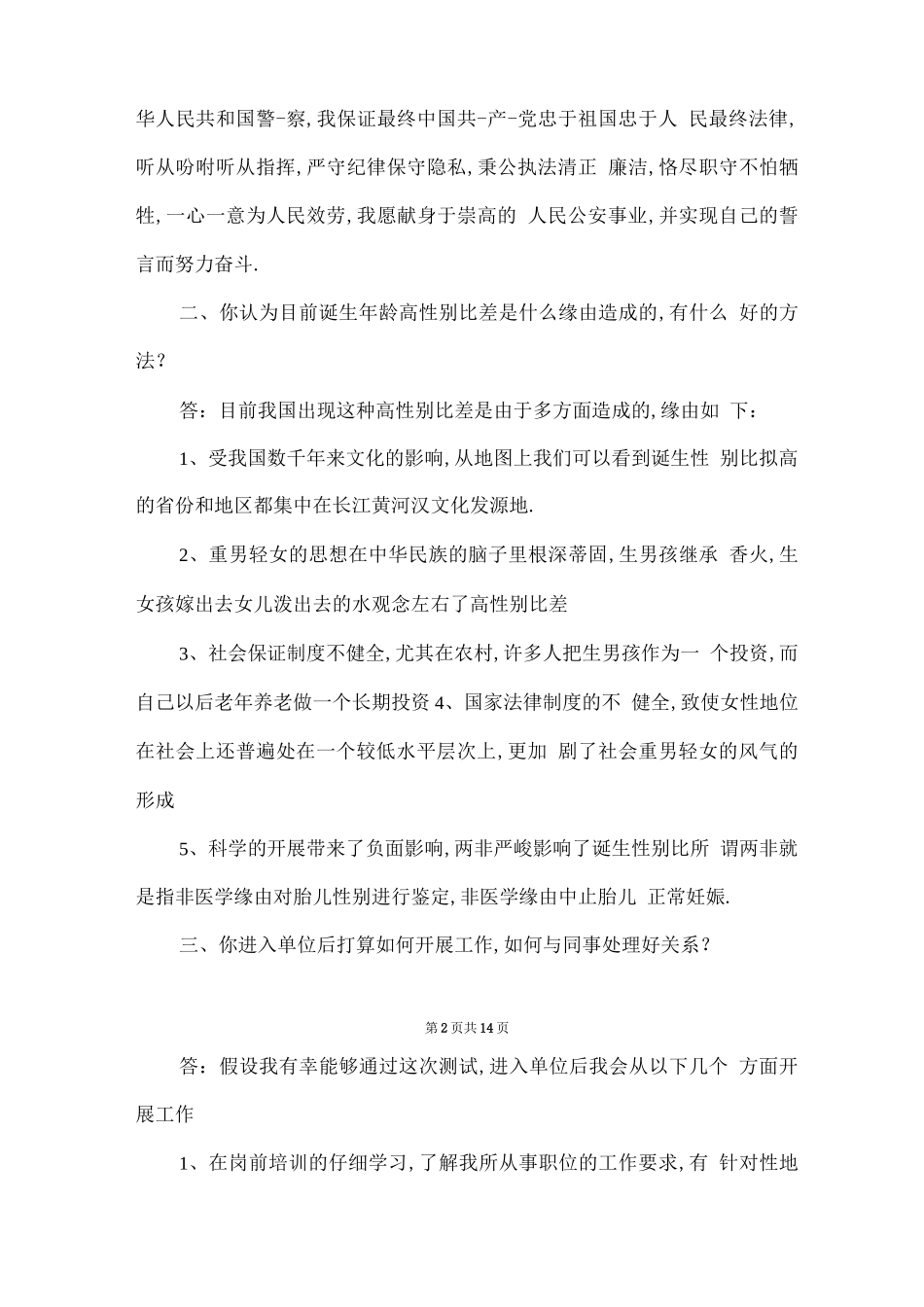 辅警面试问题及答案_第2页